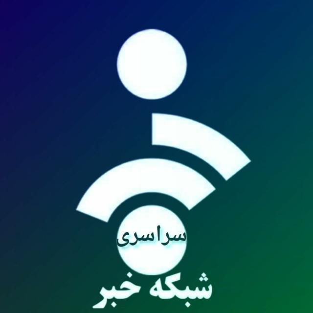 شبکه خبر سراسری(دلار و ارز)