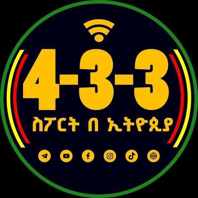 4-3-3 ስፖርት በኢትዮጽያ™ chat
