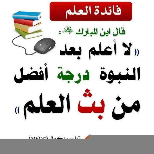 فوائد العلماء