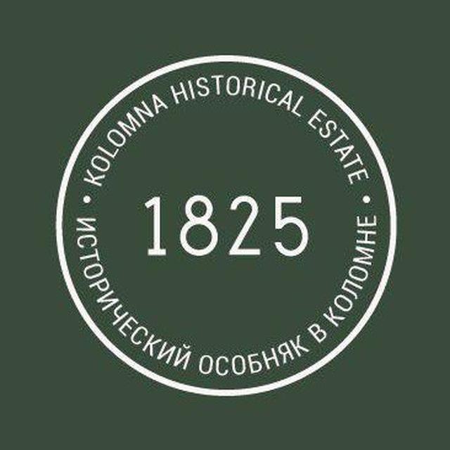 Исторический особняк 1825