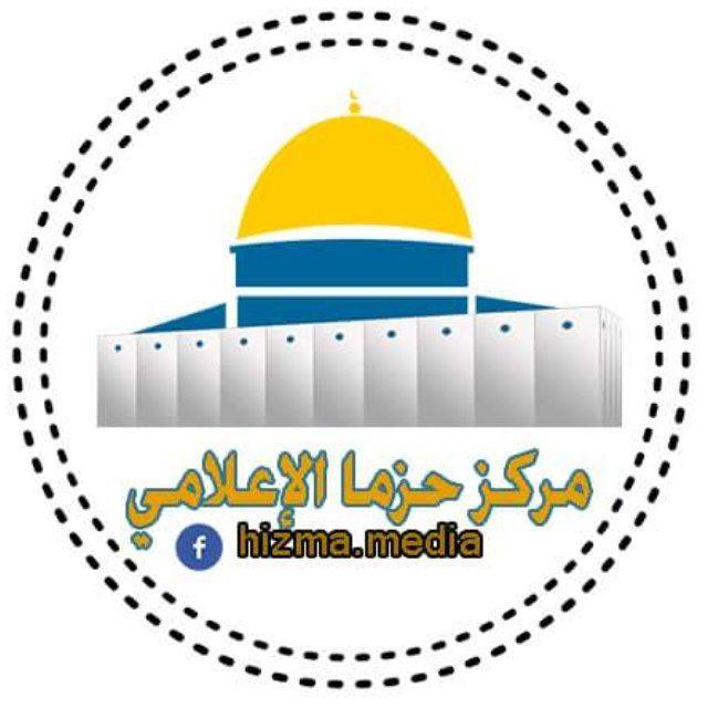 مركز حزما الاعلامي