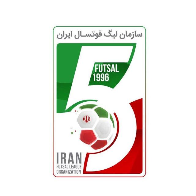 سازمان لیگ فوتسال ایران