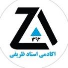 اکادمی تخصصی استاد ظریفی