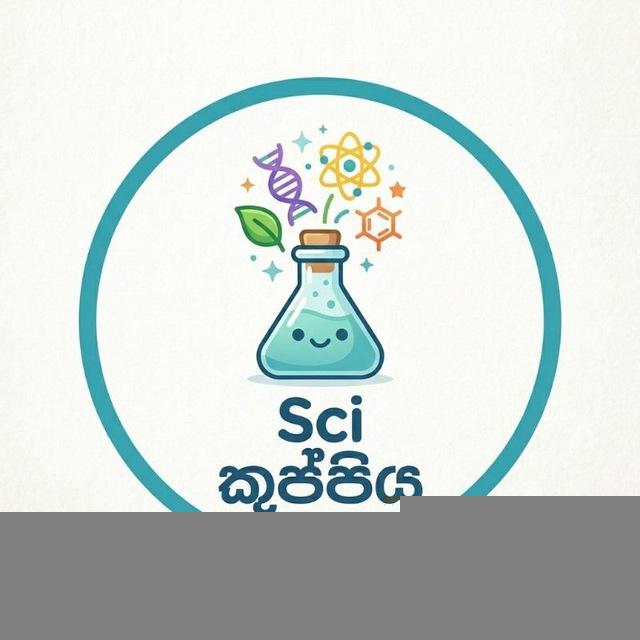 𝗦𝗰𝗶 කුප්පිය 🧪
