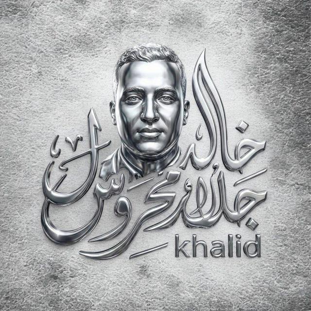 مذكرات وكتب 2026 مع الاستاذ خالد جلال محروس pdf