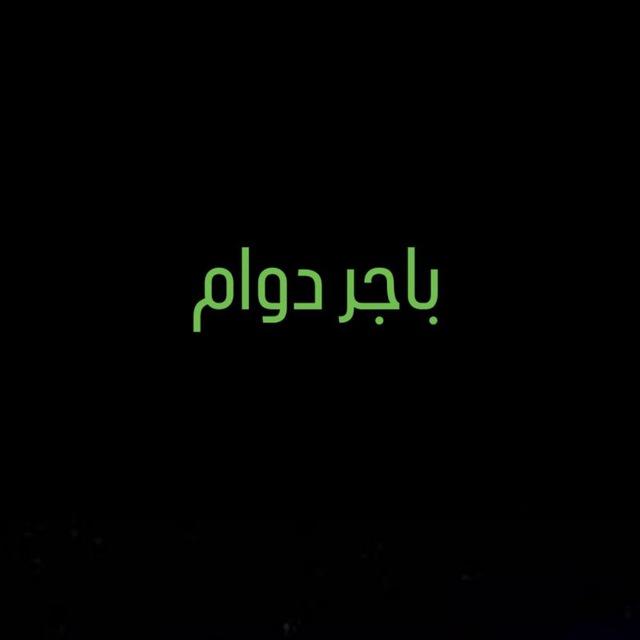 مراجعات المركزة 2026