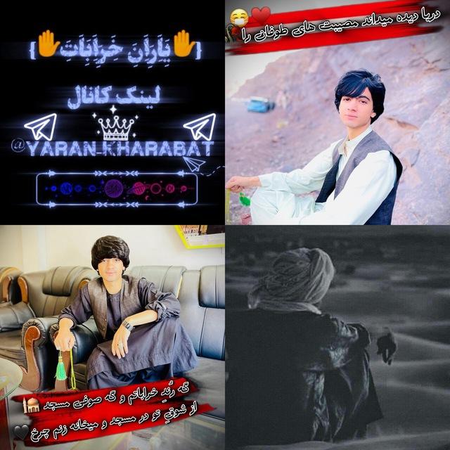 ❴✋یاران خرابات✋❵