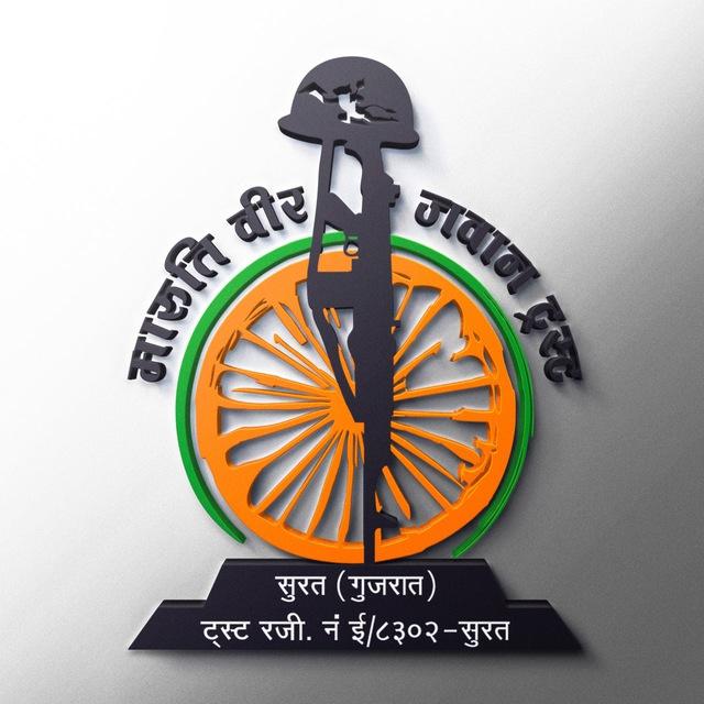 મારૂતી વીર જવાન ટ્રસ્ટ યુવાટીમ ગુજરાત