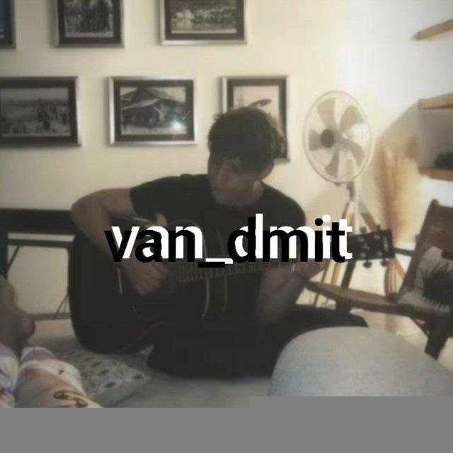 Van_dmit🎧🎤