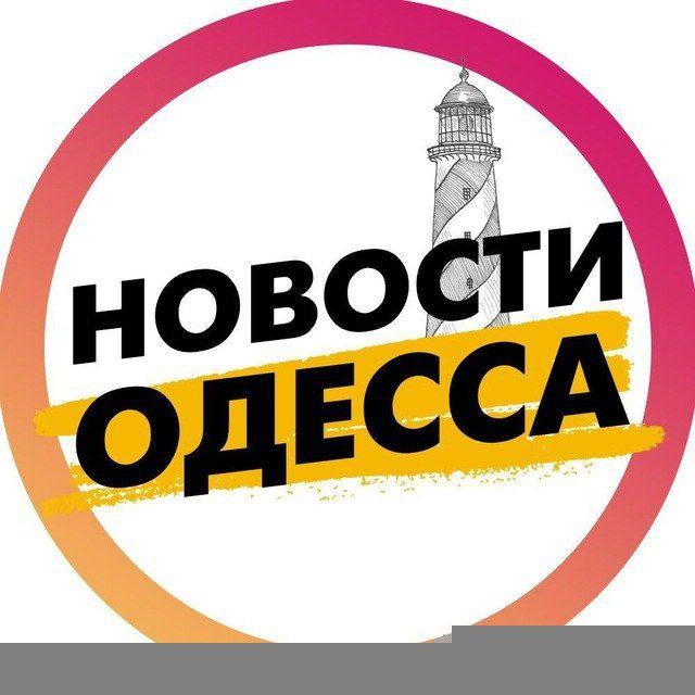 Новости Одесса | Одесса повестки