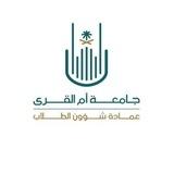 عمادة شؤون الطلاب