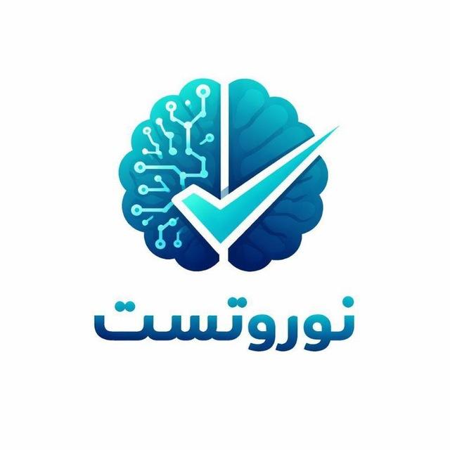Norotest🧠|⚡نوروتست