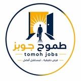 طموح جوبز | tomoh Jobs
