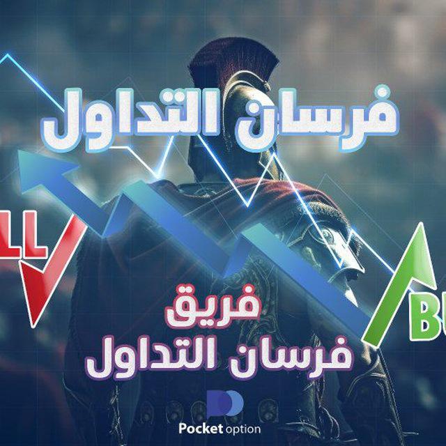 🔥فرسان التداول 📊🎯