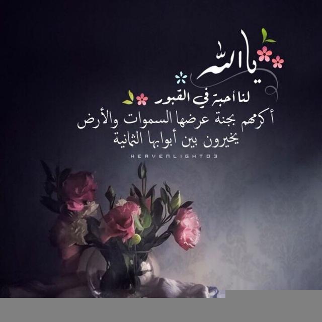 اللهم ارحم موتانا🌸