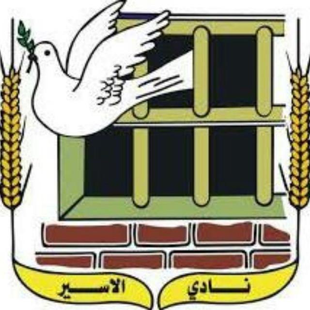 نادي الأسير الفلسطيني (ppsmo)