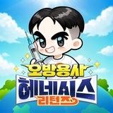 헤네시스