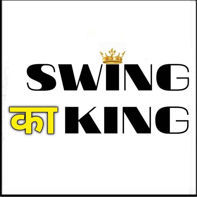 Swing का King