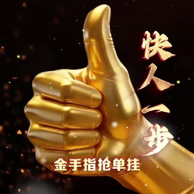 金手指抢单挂 官方频道