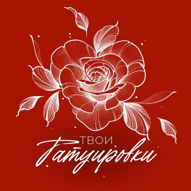 RED ROSE | Твои татуировки