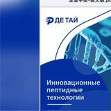 Пептиды🧬De Tai🧬 Pavlova 🐉