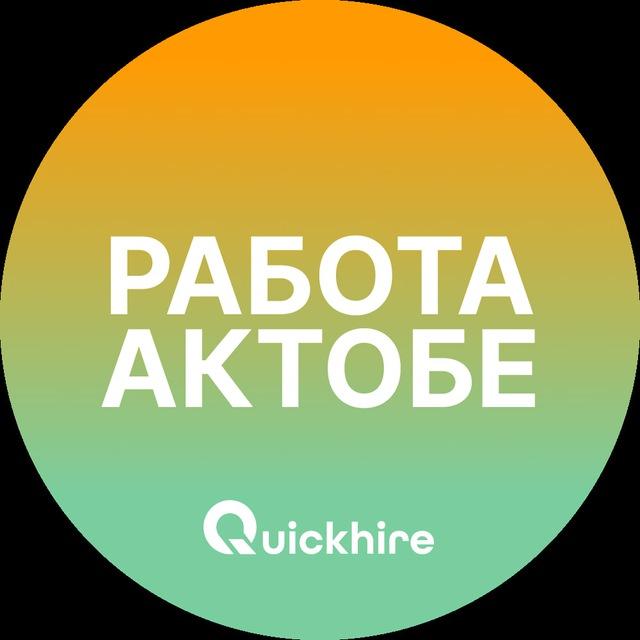 Работа Актобе