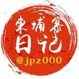 东南亚柬埔寨-缅北曝光