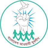 বাংলাদেশ আওয়ামী যুবলীগ