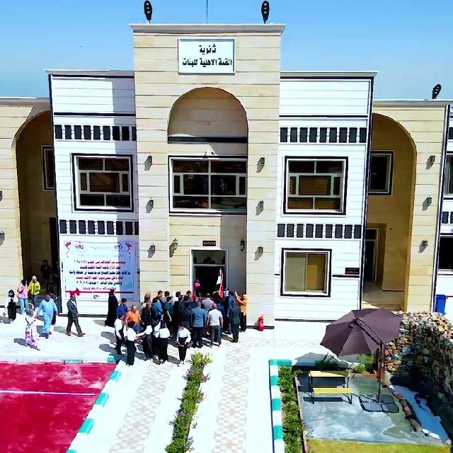 ثانوية القمة الاهلية النموذجية للبنات
