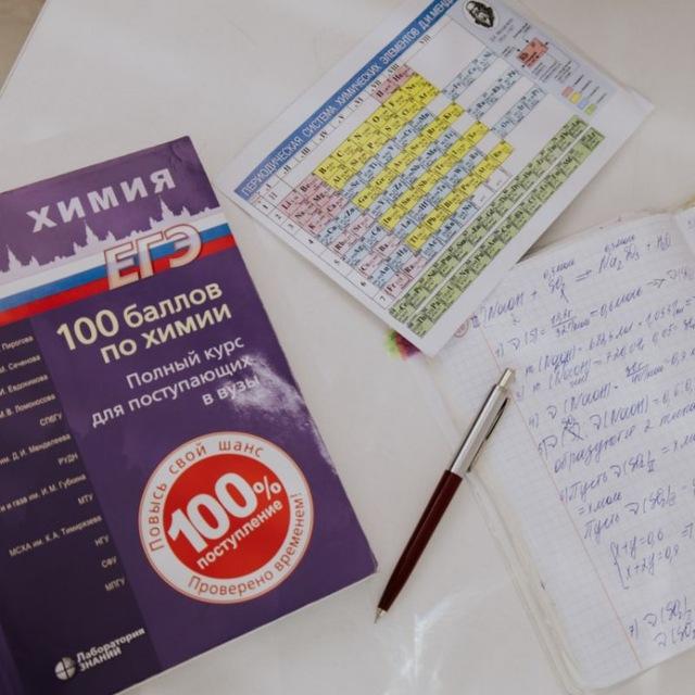 Про химию, экзамены и поступление