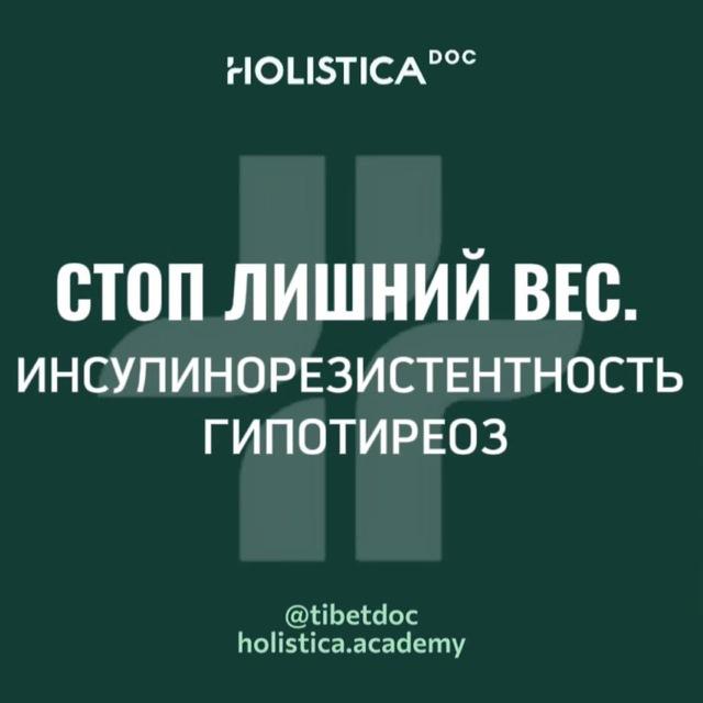 Стоп лишний вес. Инсулинорезистентность. Гипотиреоз 2025