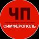 ЧП / Симферополь