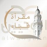 مقرأة قباء التابعة لجمعية الوحيين