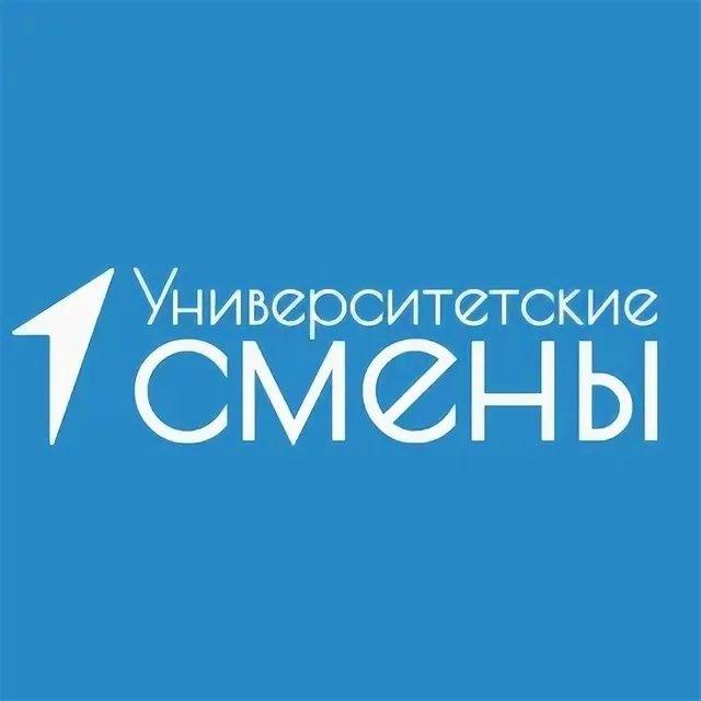 Университетская смена ГАУГН