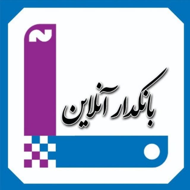 بانکدارآنلاین