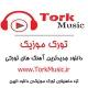 🎧 تورک موزیک 🎧
