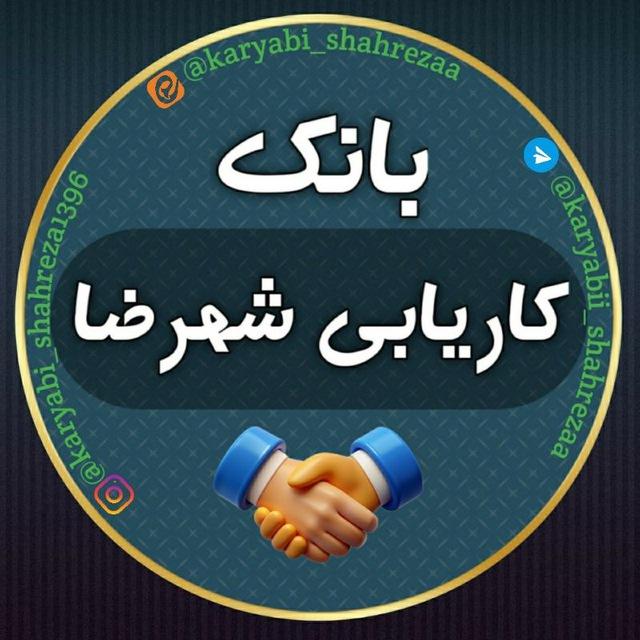 بانک کاریابی شهرضا