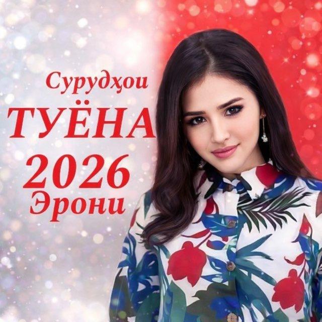 Музикахои Эрони Точики