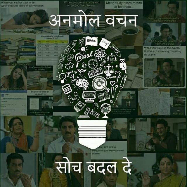 Anmol vachan ( memes)
