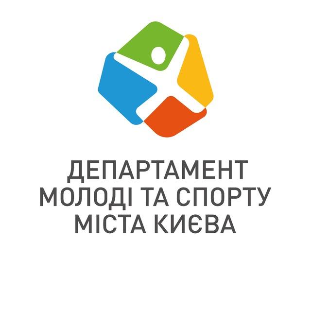 Департамент молоді та спорту м.Києва