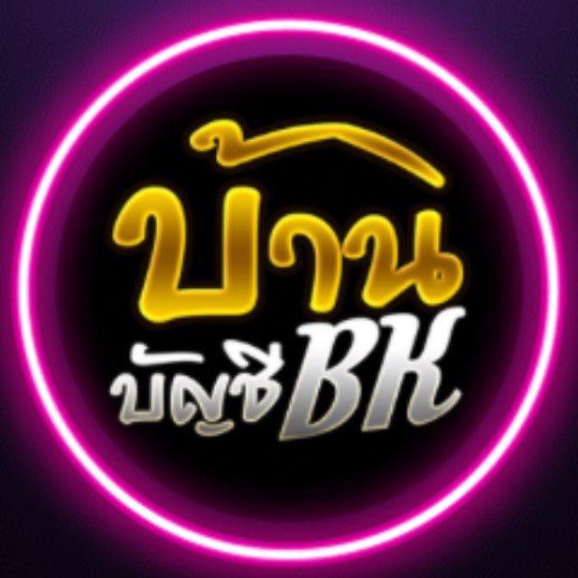 บ้านบัญชี BK