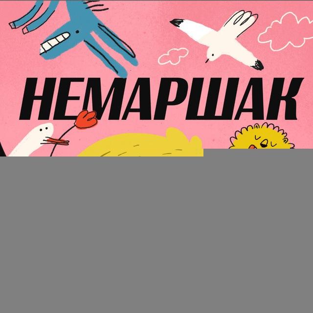 nemarshak