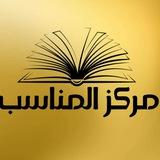 Merkez al Mounassib