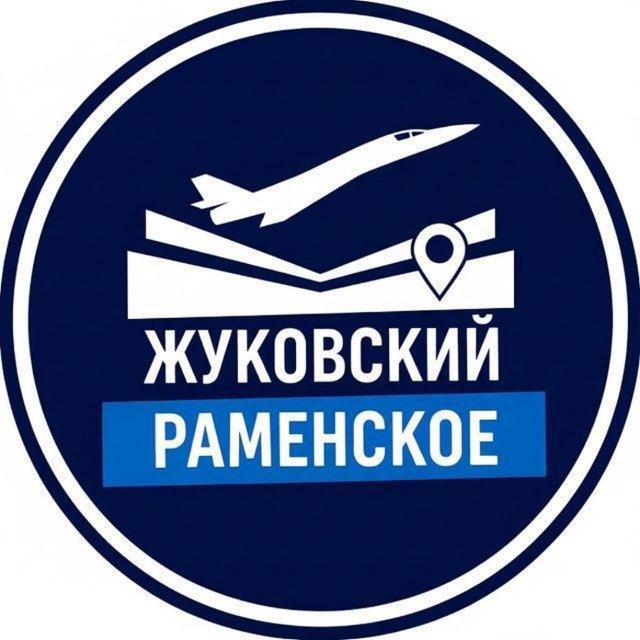 Новости • Раменское • Жуковский