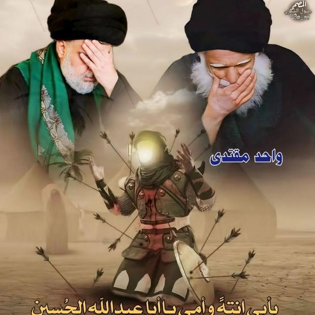 واحد مقتدى_One Muqtada