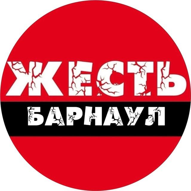 Жесть | Барнаул🇷🇺