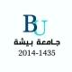 دليل جامعة بيشة