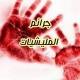 جرائم المليشيات