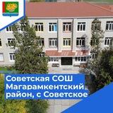 Советская СОШ (новая)