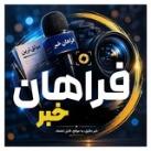 فراهان خبر